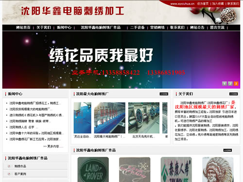沈阳华鑫电脑刺绣加工