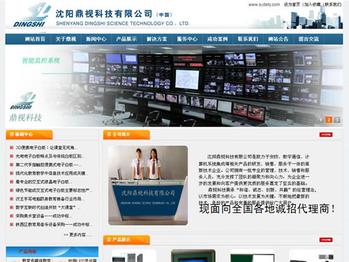 沈阳鼎视科技有限公司