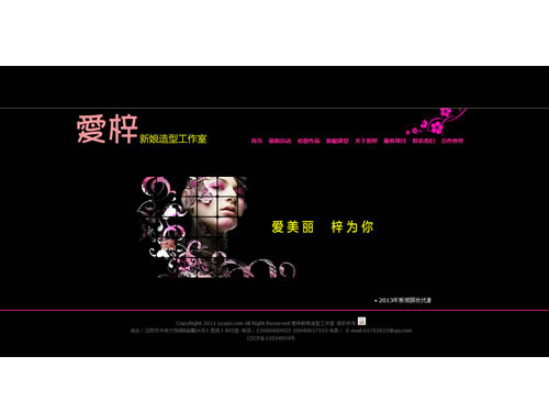 爱梓新娘造型