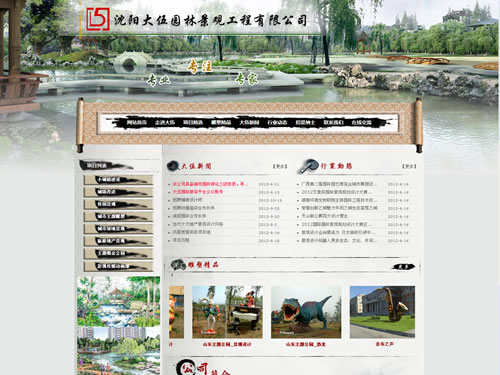 沈阳大伍园林景观工程