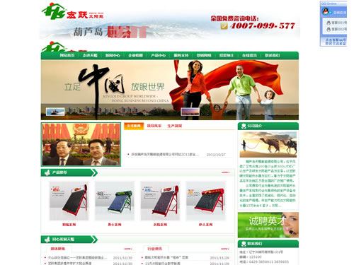 宏跃太阳能