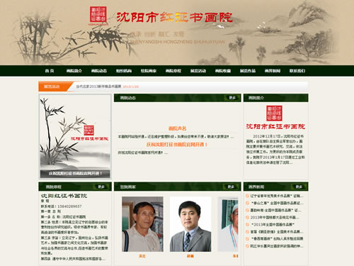 沈阳红征书画院