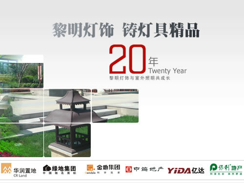 沈阳黎明灯具厂